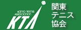 関東テニス協会