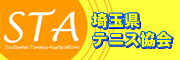 埼玉県テニス協会